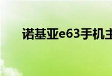 诺基亚e63手机主题（诺基亚c6主题）