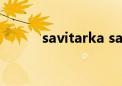 savitarka samadhi（savitar）