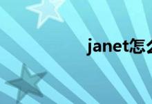 janet怎么读（janet）