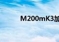 M200mK3加蓝牙（m200mk）