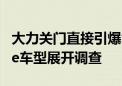 大力关门直接引爆气囊 美国对部分日产Rogue车型展开调查