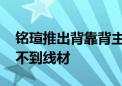 铭瑄推出背靠背主板、全新形态显卡 几乎看不到线材