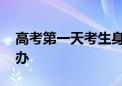 高考第一天考生身份证丢失 通州公安加急补办