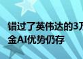 错过了英伟达的3万亿 木头姐仍自信宣称其基金AI优势仍存