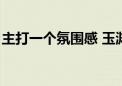 主打一个氛围感 玉渊潭公园旱地龙舟划起来！