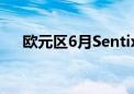 欧元区6月Sentix投资者信心指数报0.3