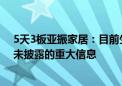 5天3板亚振家居：目前生产经营活动正常 不存在应披露而未披露的重大信息