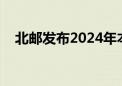 北邮发布2024年本科招生宣传片《鸿迹》