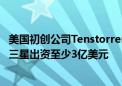 美国初创公司Tenstorrent将按20亿美元估值进行一轮融资 三星出资至少3亿美元