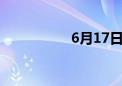 6月17日午间涨停分析