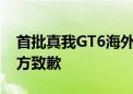 首批真我GT6海外运输途中被抢！realme官方致歉