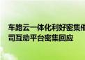 车路云一体化利好密集催化 概念股掀涨停潮 近30家上市公司互动平台密集回应