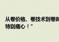 从卷价格、卷技术到卷舆论？！小鹏汽车总裁辟谣传闻：“特别痛心！”