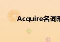 Acquire名词形式（acquire名词）