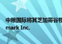 中粮国际将其芝加哥谷物仓库设施出售给农业合作社Growmark Inc.