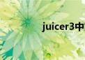 juicer3中文版（juicer3）