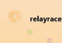 relayrace怎么读（relay）