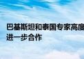 巴基斯坦和泰国专家高度评价嫦娥六号探月任务 期待与中国进一步合作