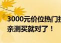 3000元价位热门投影仪推荐：当贝D6X Pro亲测买就对了！