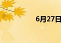 6月27日午间涨停分析