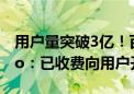 用户量突破3亿！百度发布文心一言4.0 Turbo：已收费向用户开放