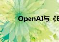 OpenAI与《时代》达成合作协议