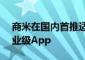 商米在国内首推适配Vision Pro的沉浸式企业级App