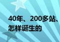 40年、200多站、300余件 北京地铁壁画是怎样诞生的