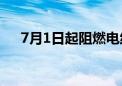 7月1日起阻燃电线电缆将实施CCC认证