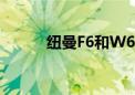 纽曼F6和W69哪个好（纽曼f6）