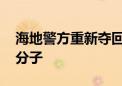 海地警方重新夺回被占警察局 打死数名帮派分子