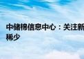 中储棉信息中心：关注新疆高温天气影响 棉花加工企业移库稀少