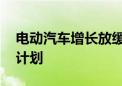 电动汽车增长放缓 巴斯夫据悉终止智利投资计划