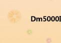 Dm5000联想（dm500）