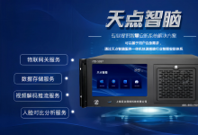 上海巨众网络科技有限公司研发的天点智脑-安防超融合一体机，顺利通过公安部一所检测
