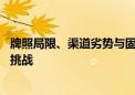 牌照局限、渠道劣势与固收依赖 券商资管业务转型面临三大挑战