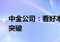 中金公司：看好本土厂商AI服务器电源市场突破