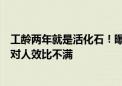 工龄两年就是活化石！曝小红书将开启新一轮裁员：因高层对人效比不满