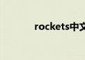 rockets中文翻译（rockets）