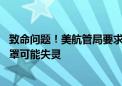 致命问题！美航管局要求检查2600架波音737飞机：氧气面罩可能失灵