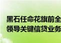 黑石任命花旗前全球投行主管Tyler Dickson领导关键信贷业务