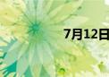 7月12日午间涨停分析