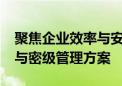 聚焦企业效率与安全  360亿方云发布元数据与密级管理方案