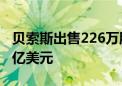 贝索斯出售226万股亚马逊股票 套现约4.527亿美元