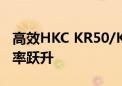 高效HKC KR50/KR51双屏支架臂  抬手间效率跃升