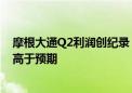 摩根大通Q2利润创纪录 CEO警告：美国通胀和利率或继续高于预期