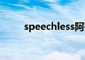 speechless阿拉丁（speechless）