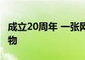 成立20周年 一张网长期监测近3000种木本植物