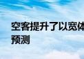 空客提升了以宽体飞机为首的未来20年需求预测