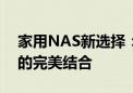 家用NAS新选择：铁威马打造易用性与性能的完美结合